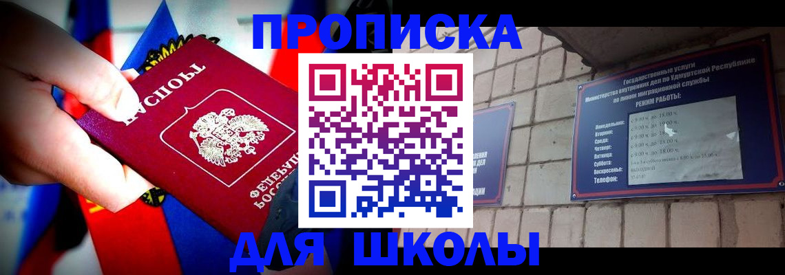 регистрация для школы в Межгорье